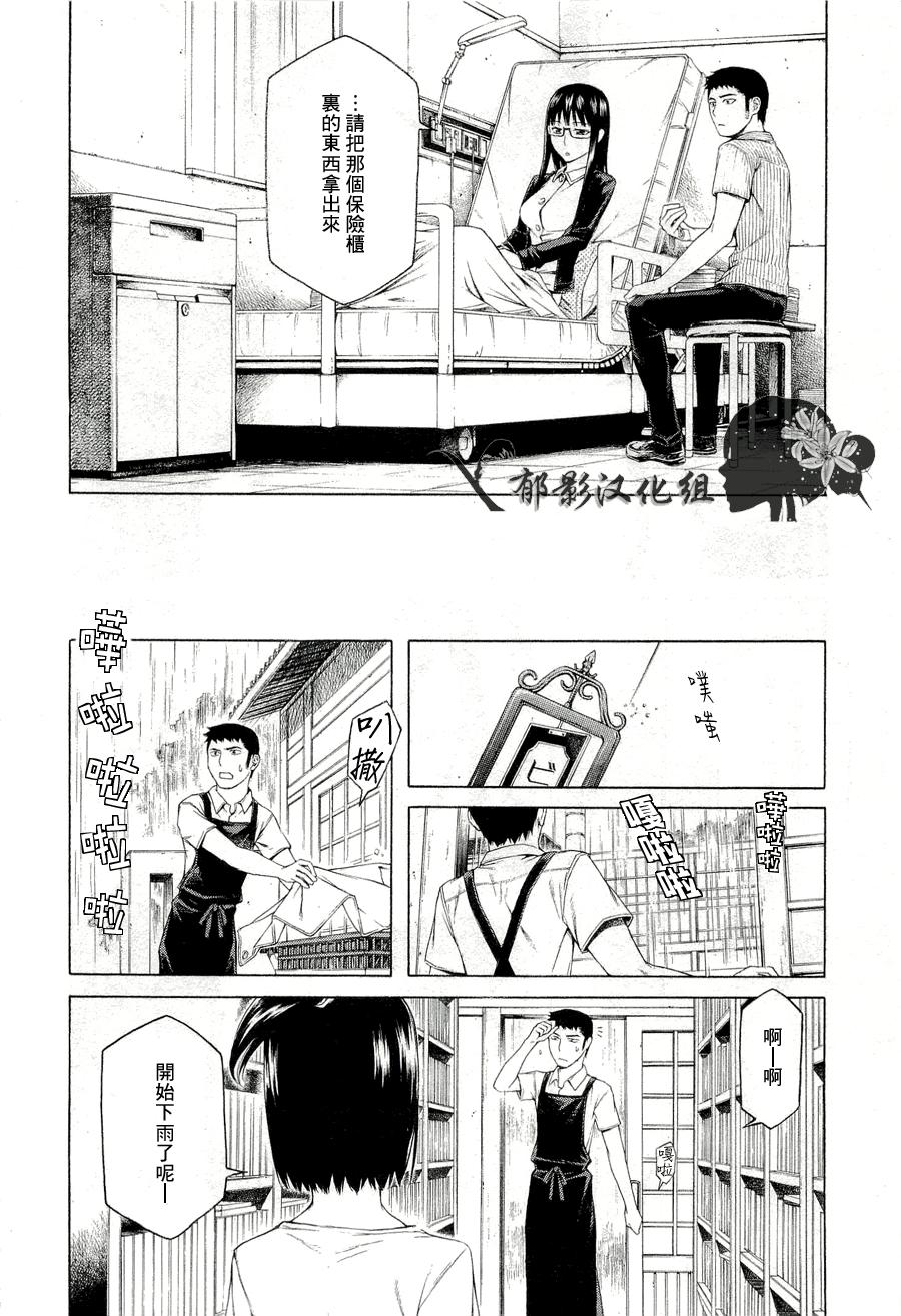 彼布利亚古书堂事件簿 第8话 第4页