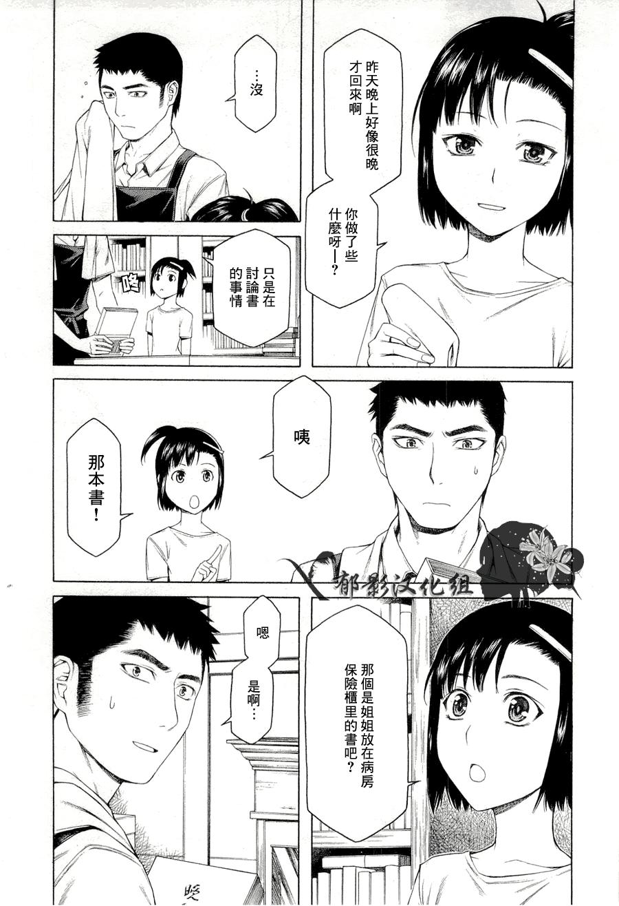 彼布利亚古书堂事件簿 第8话 第5页