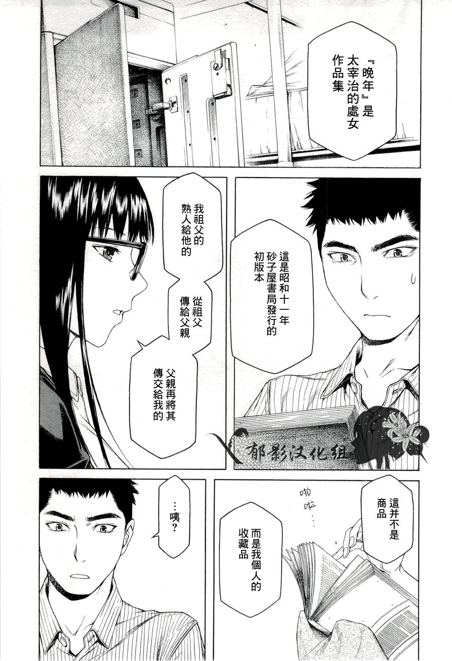 彼布利亚古书堂事件簿 第8话 第7页