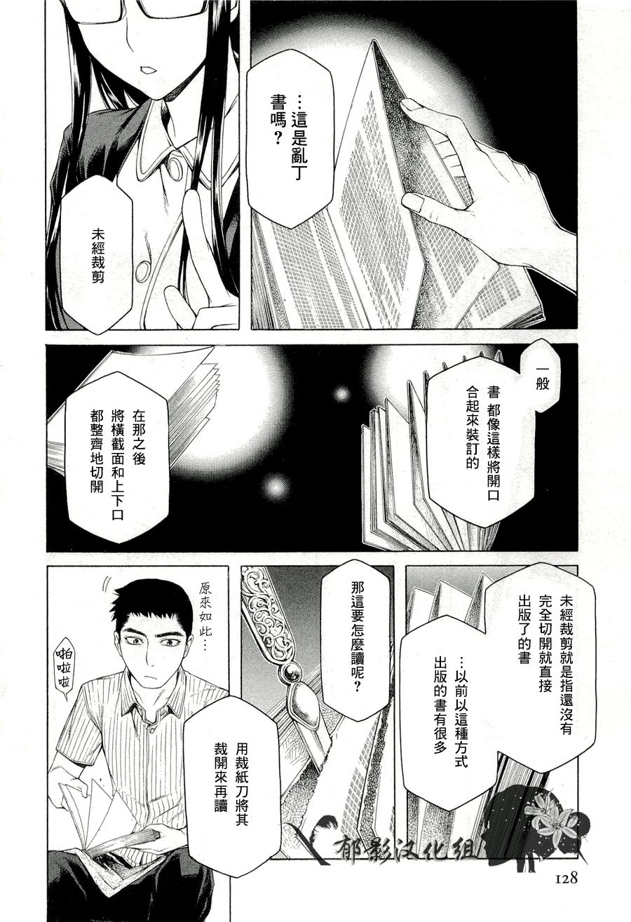 彼布利亚古书堂事件簿 第8话 第8页