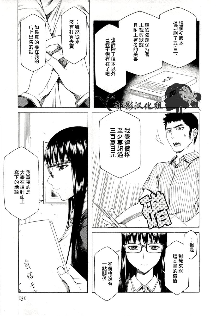 彼布利亚古书堂事件簿 第8话 第11页