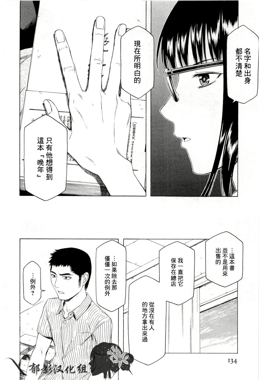 彼布利亚古书堂事件簿 第8话 第14页