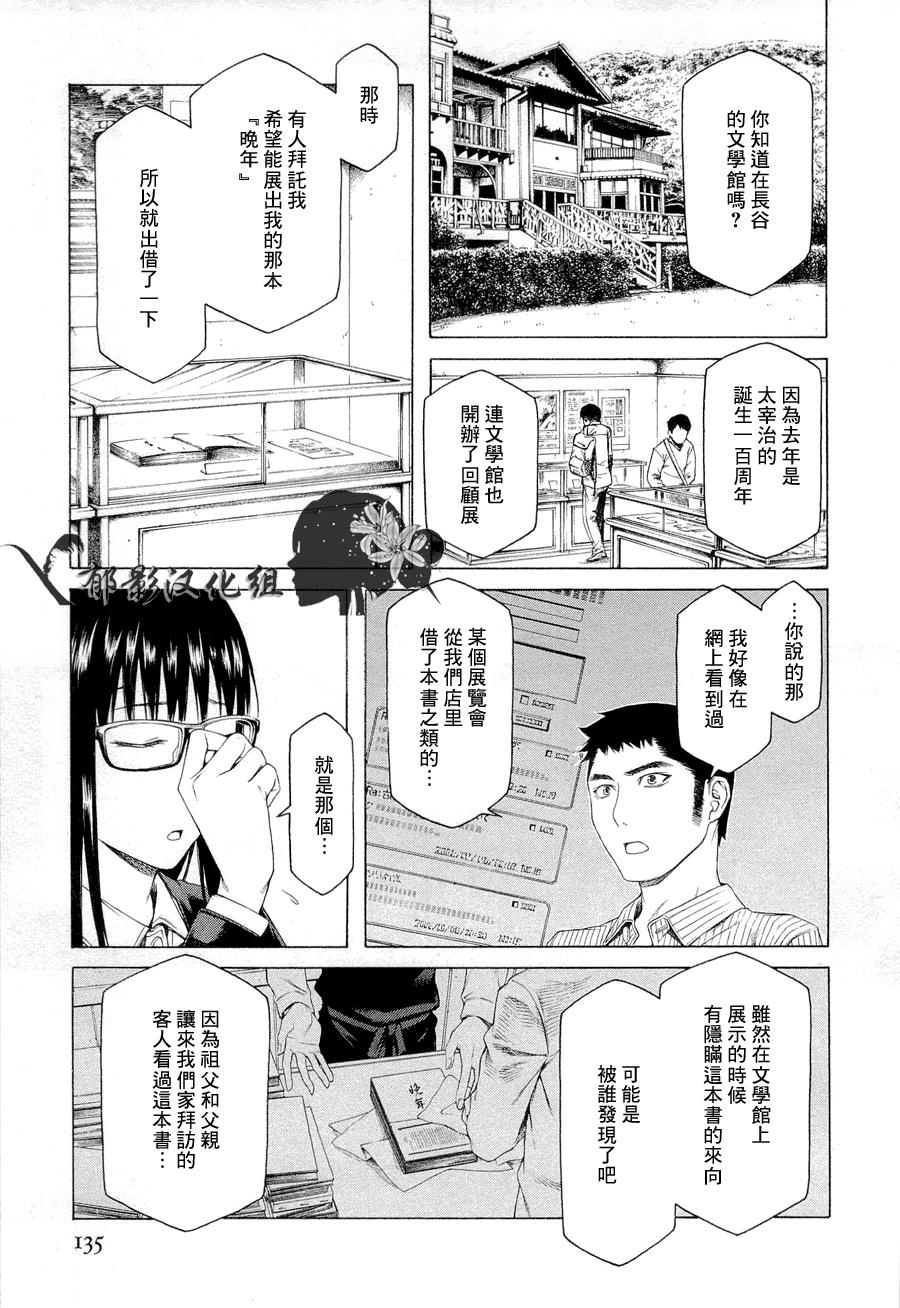 彼布利亚古书堂事件簿 第8话 第15页