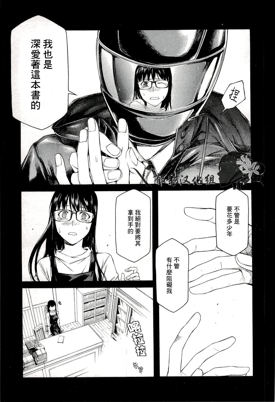 彼布利亚古书堂事件簿 第8话 第21页