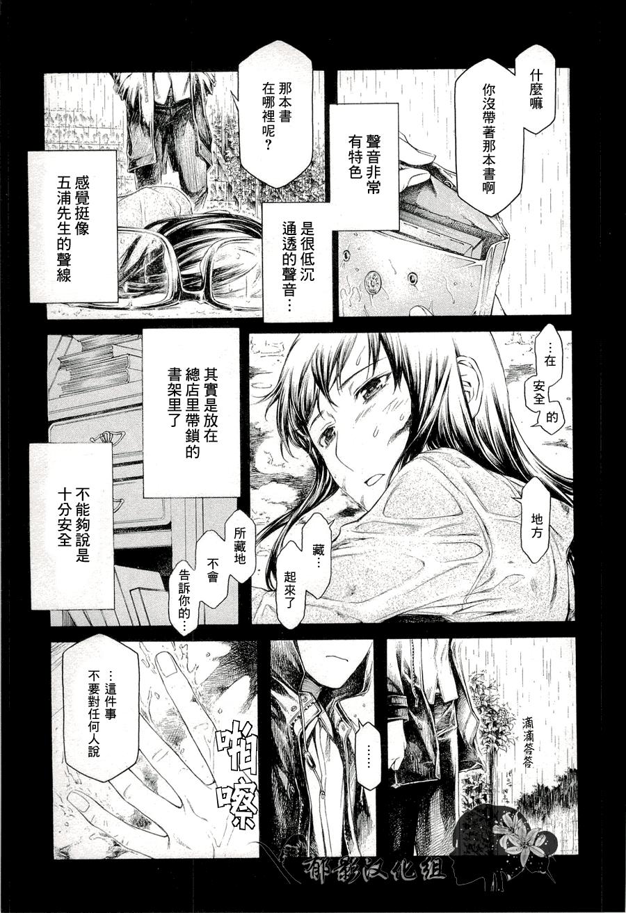 彼布利亚古书堂事件簿 第8话 第23页