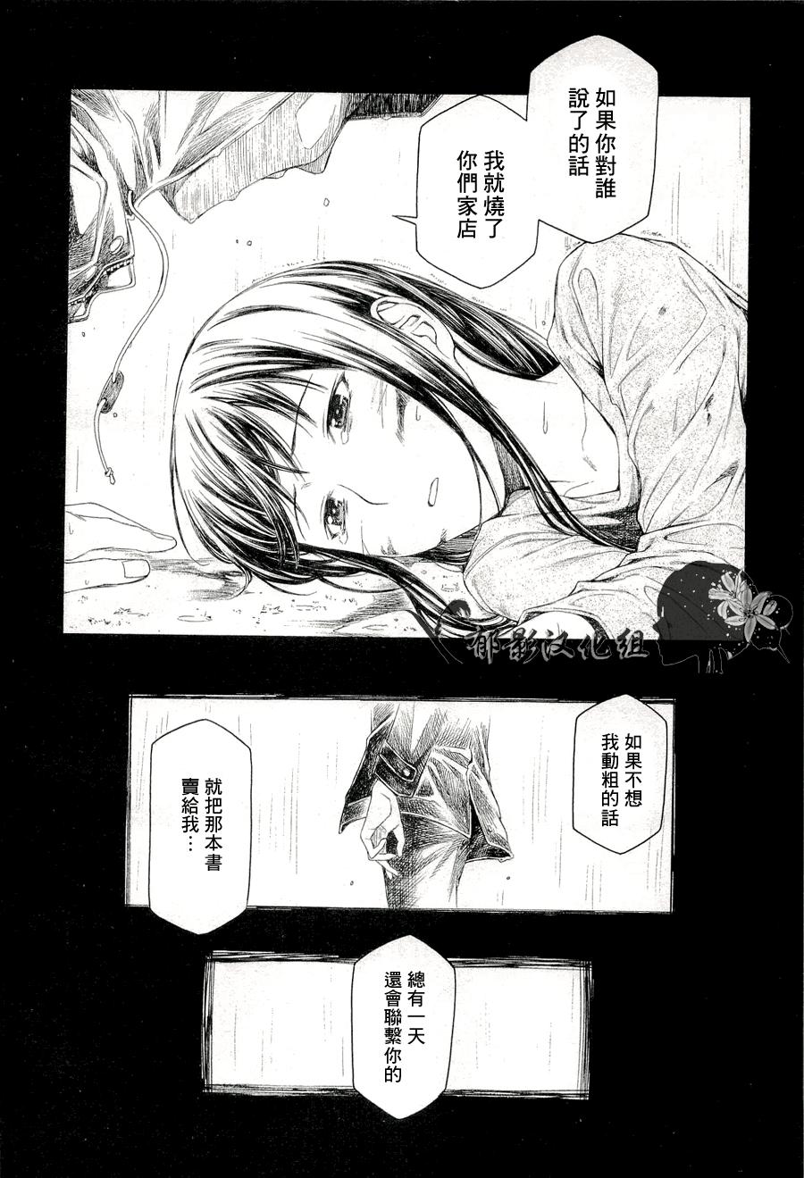 彼布利亚古书堂事件簿 第8话 第24页