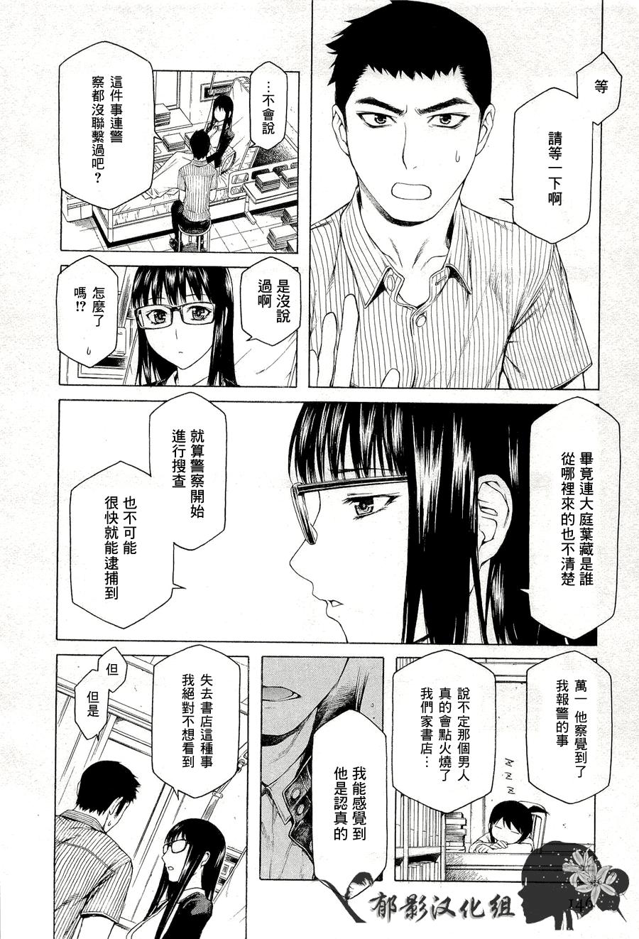 彼布利亚古书堂事件簿 第8话 第26页