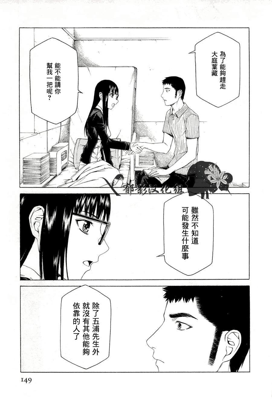 彼布利亚古书堂事件簿 第8话 第29页