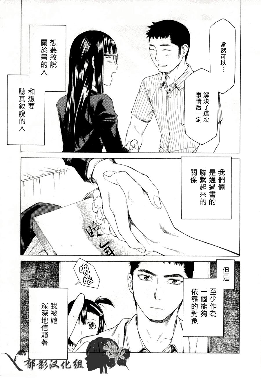 彼布利亚古书堂事件簿 第8话 第33页