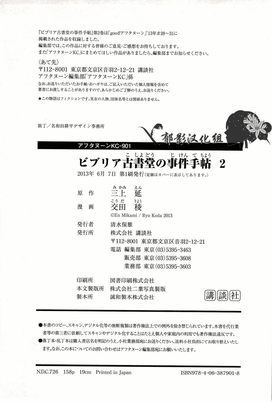 彼布利亚古书堂事件簿 第8话 第39页