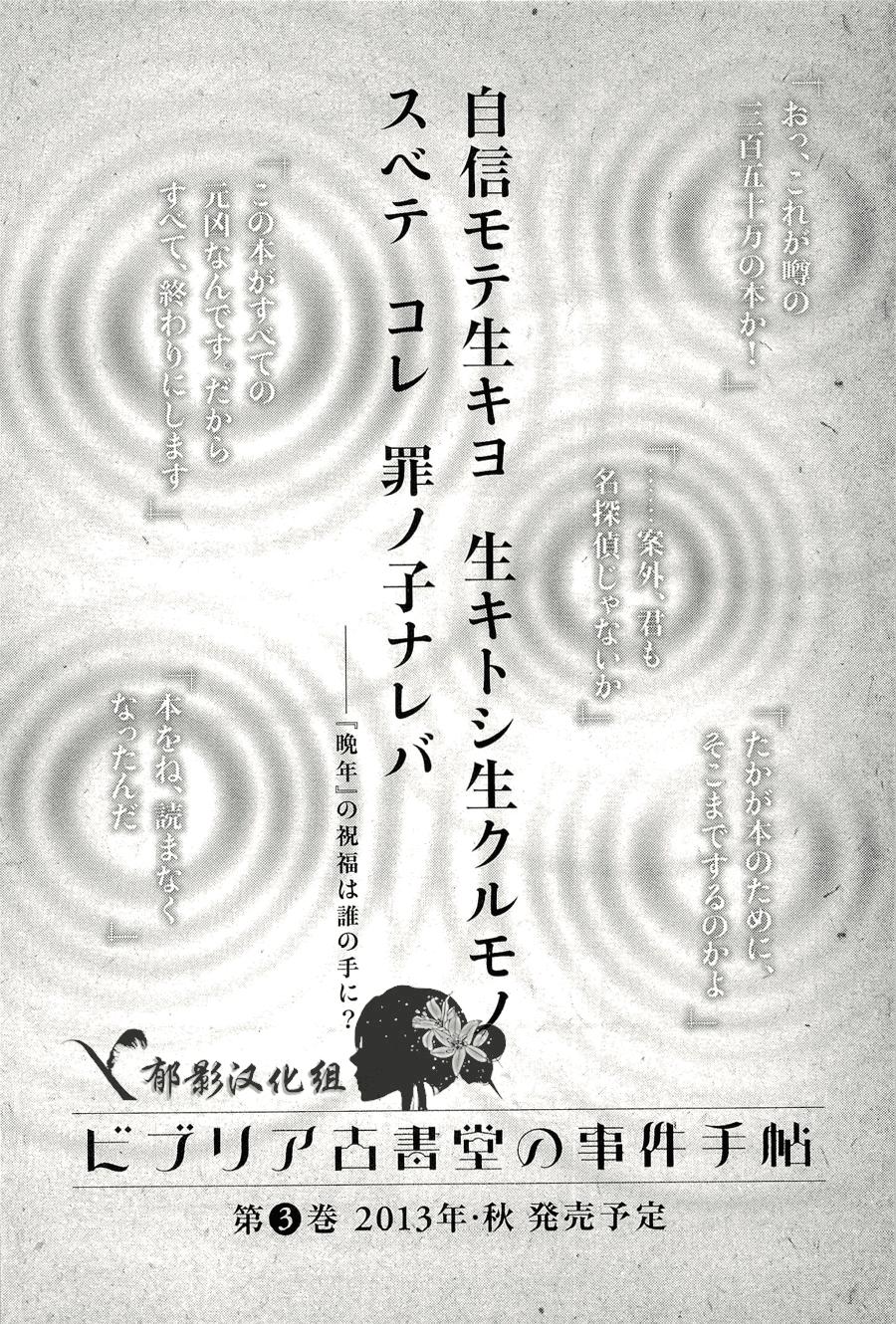 彼布利亚古书堂事件簿 第8话 第40页