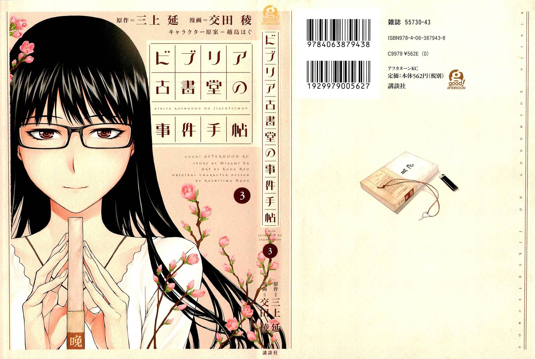 彼布利亚古书堂事件簿 第9话 第0页