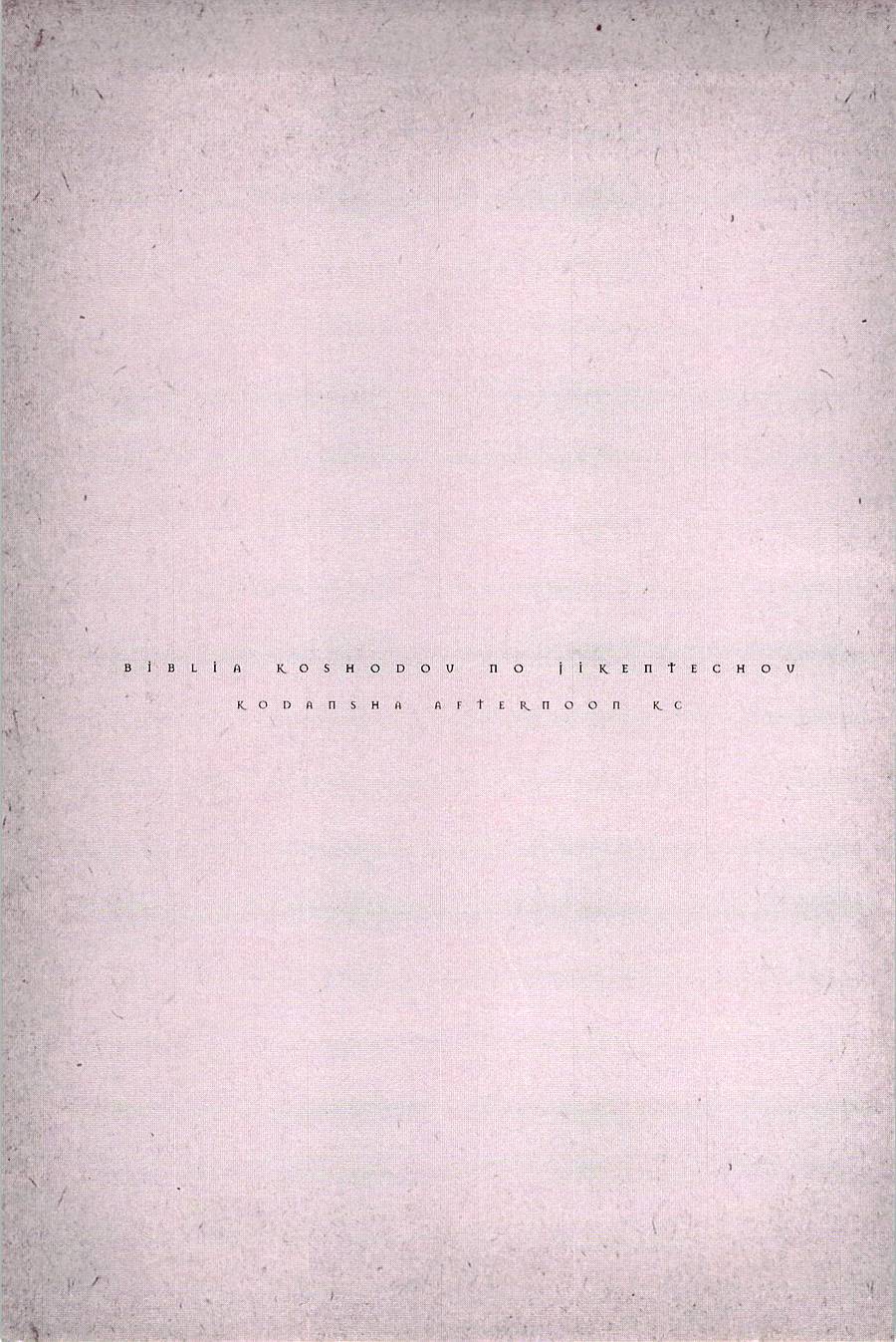 彼布利亚古书堂事件簿 第9话 第1页