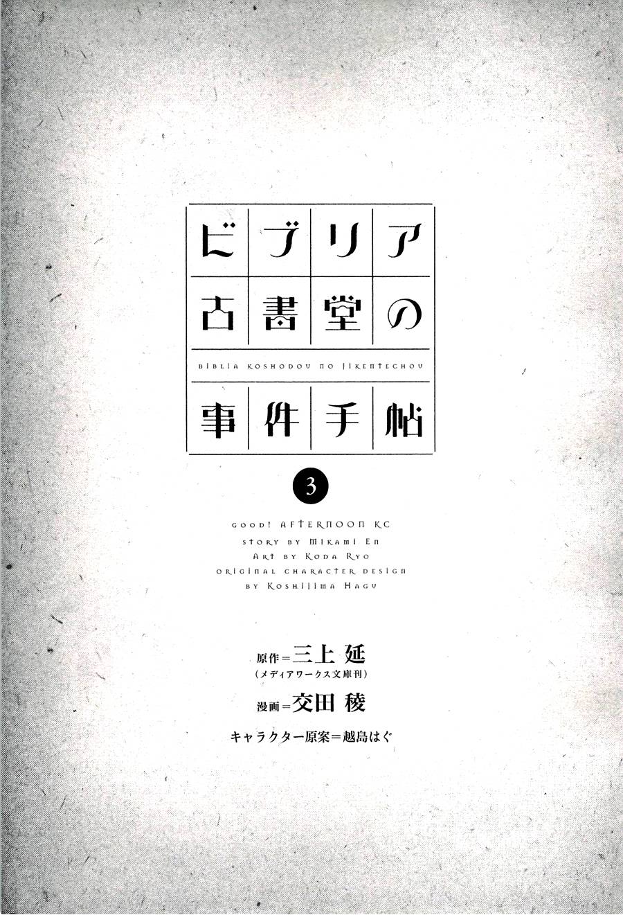 彼布利亚古书堂事件簿 第9话 第2页