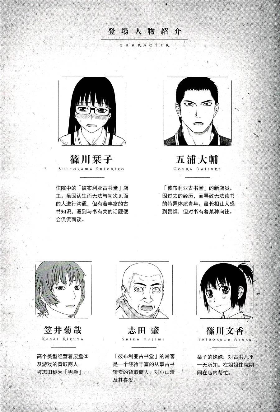 彼布利亚古书堂事件簿 第9话 第3页