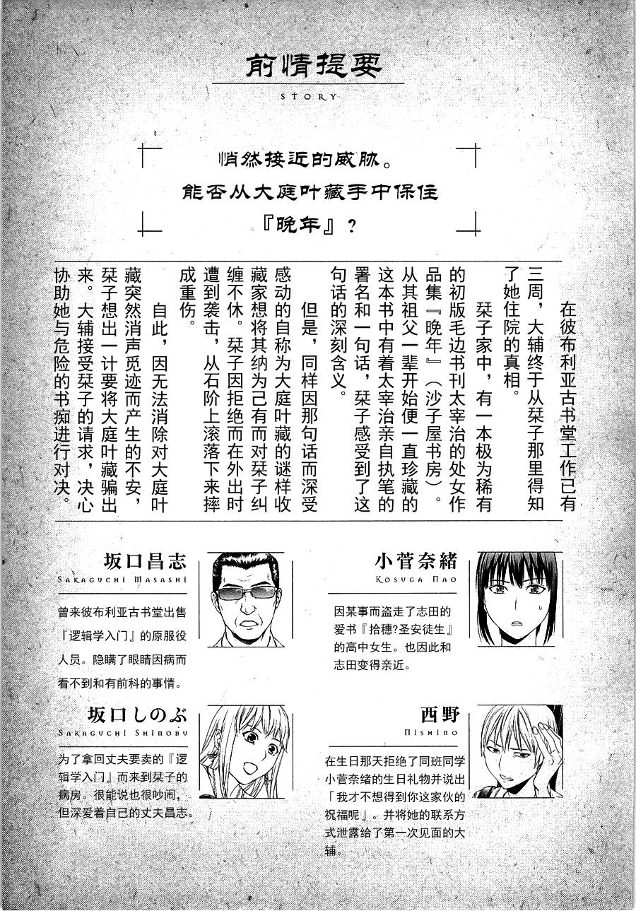 彼布利亚古书堂事件簿 第9话 第4页