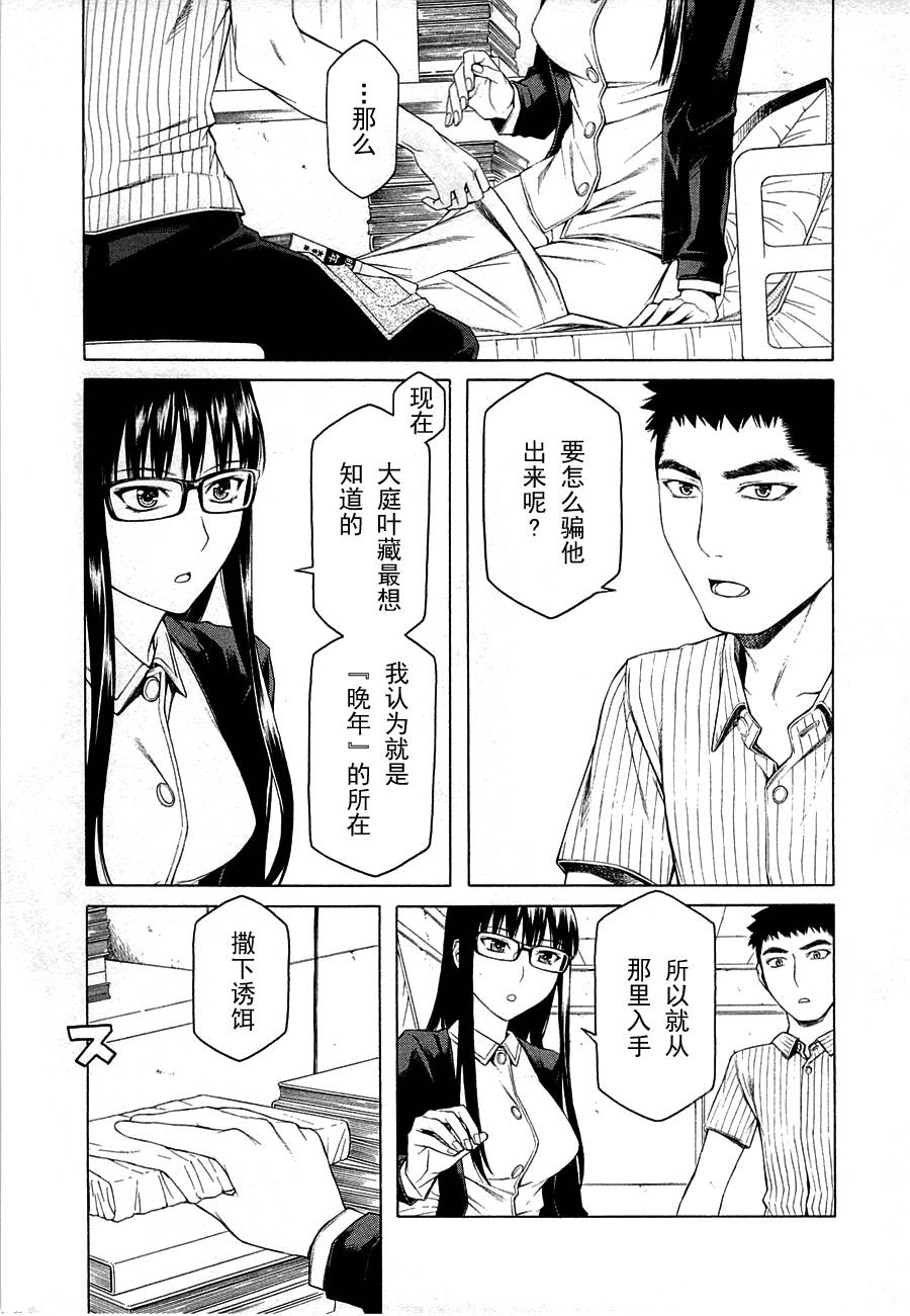 彼布利亚古书堂事件簿 第9话 第6页