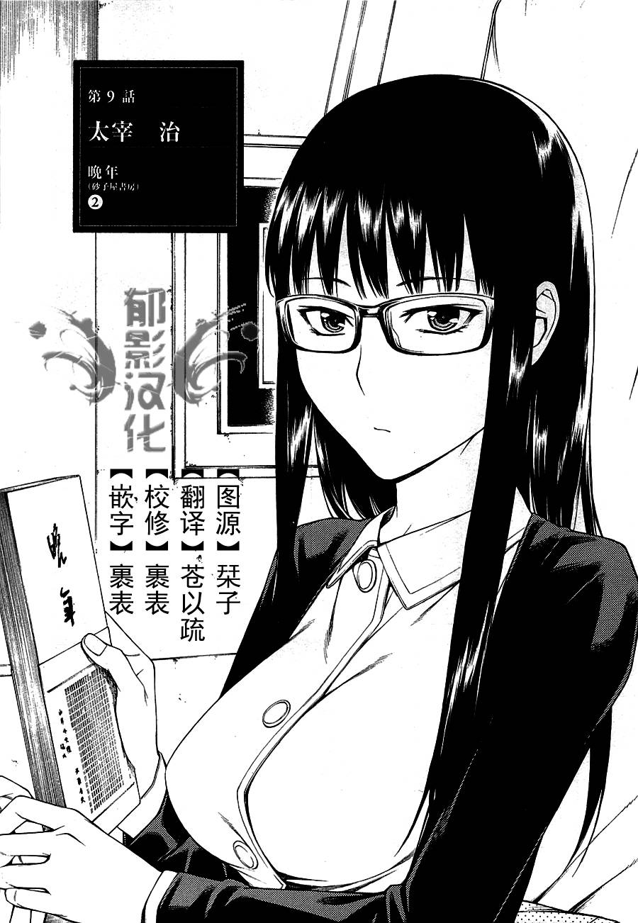 彼布利亚古书堂事件簿 第9话 第7页