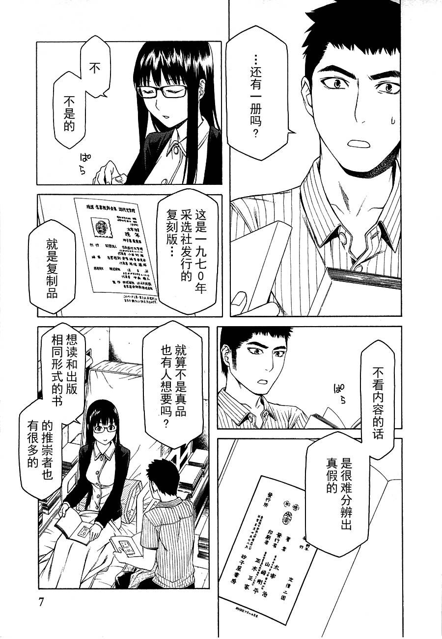 彼布利亚古书堂事件簿 第9话 第8页