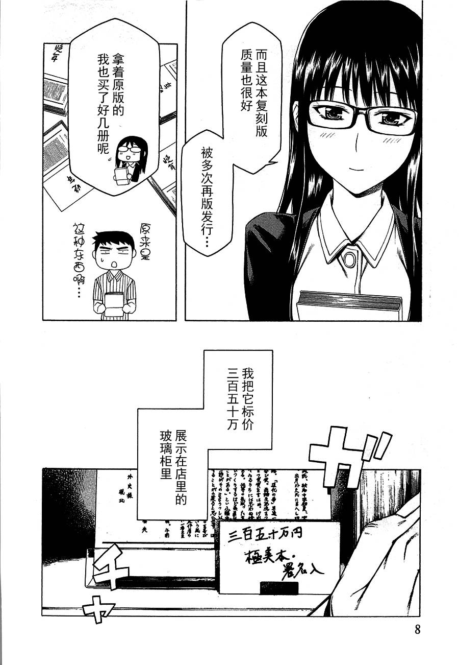 彼布利亚古书堂事件簿 第9话 第9页