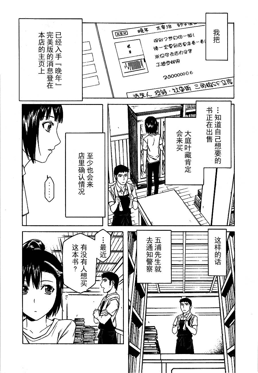 彼布利亚古书堂事件簿 第9话 第10页