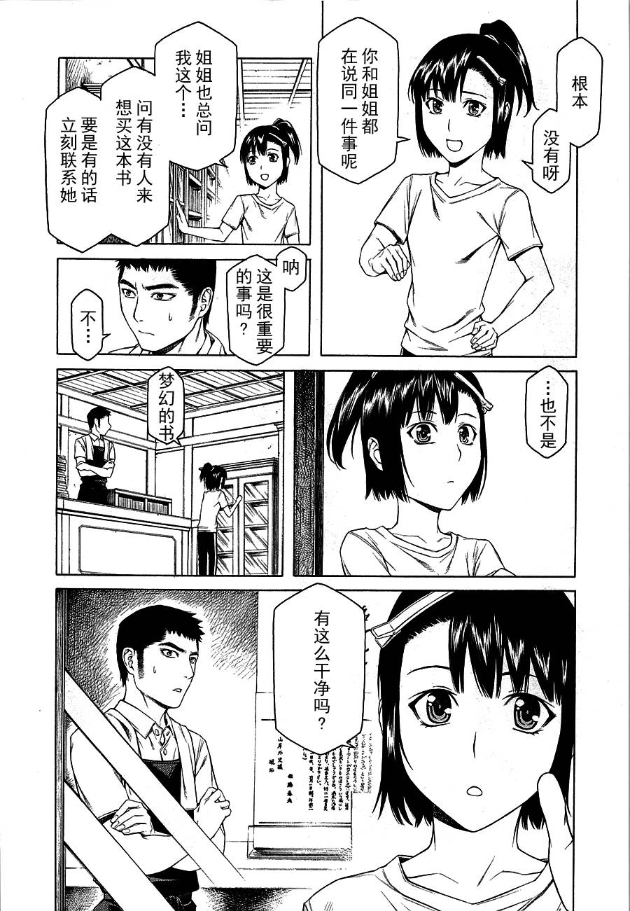 彼布利亚古书堂事件簿 第9话 第11页