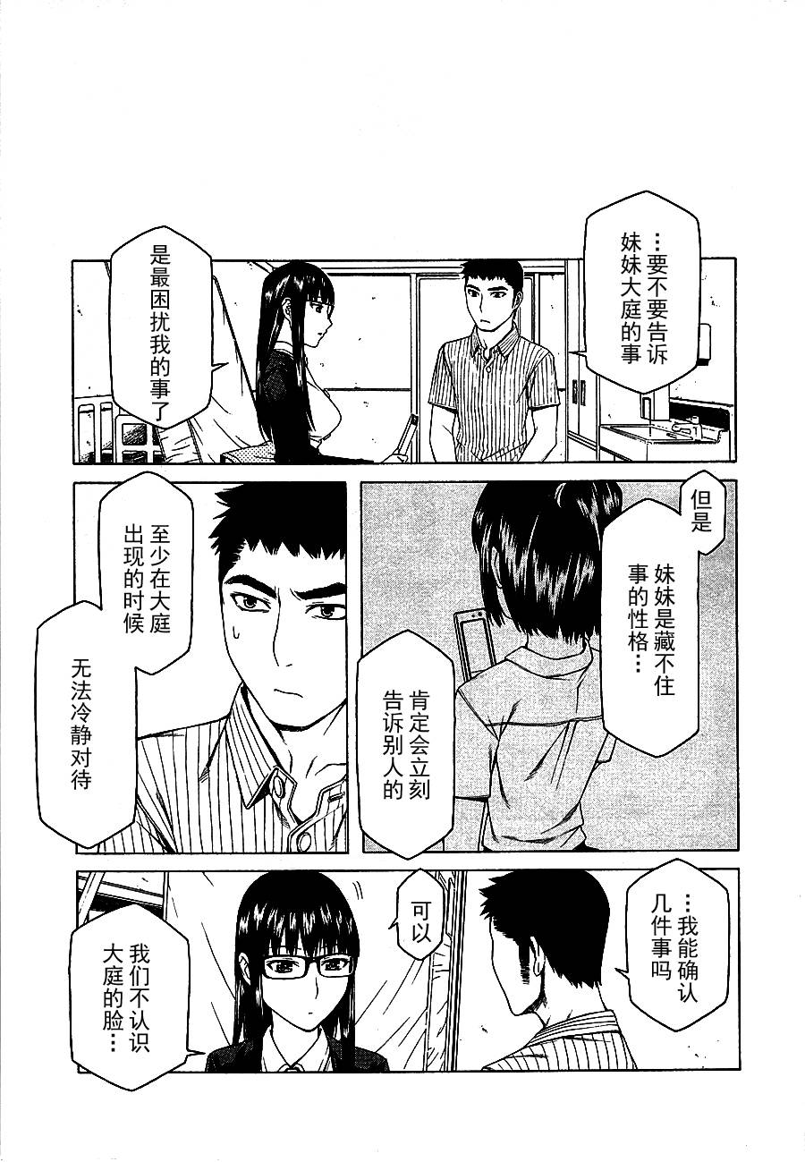 彼布利亚古书堂事件簿 第9话 第12页