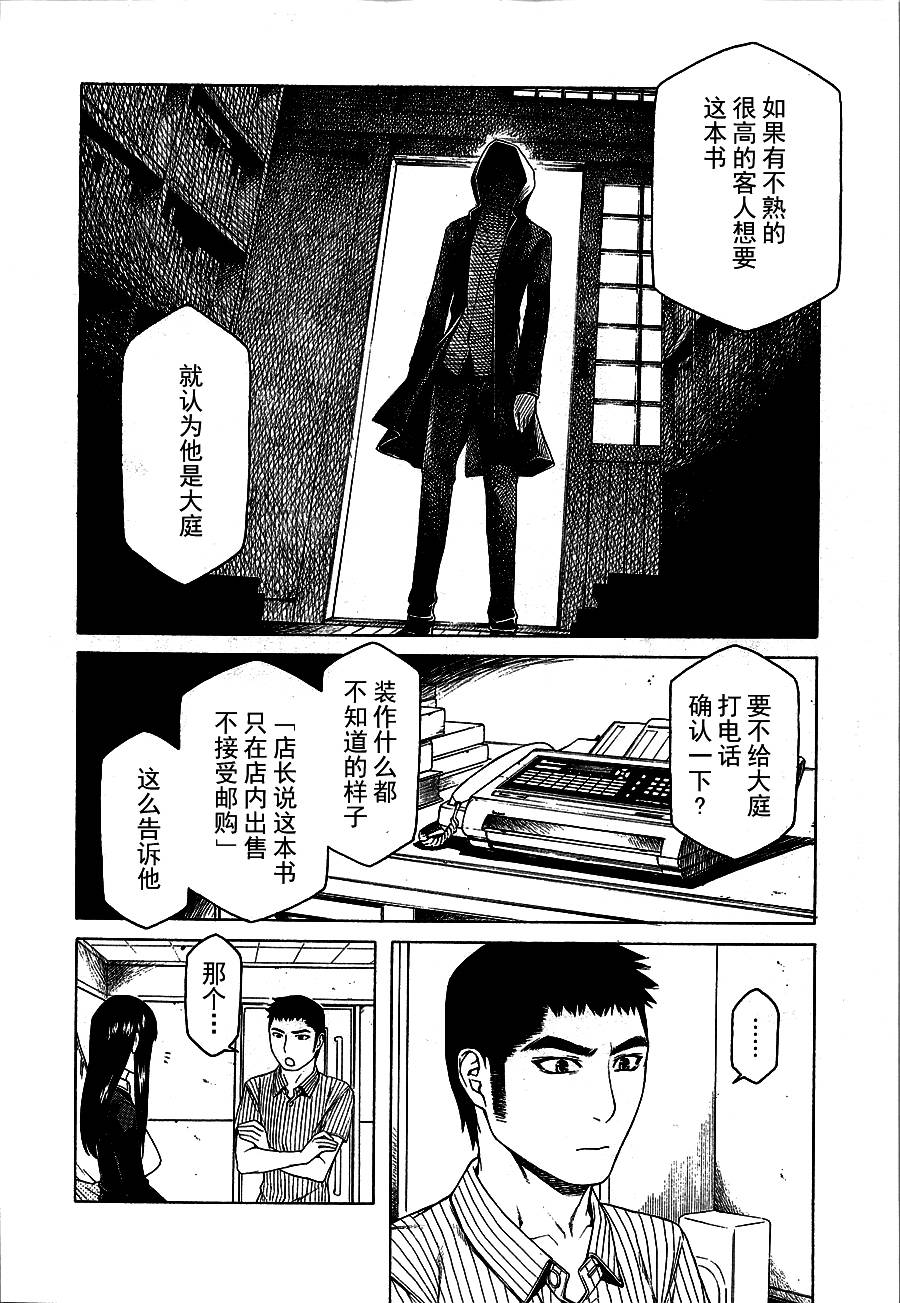 彼布利亚古书堂事件簿 第9话 第13页