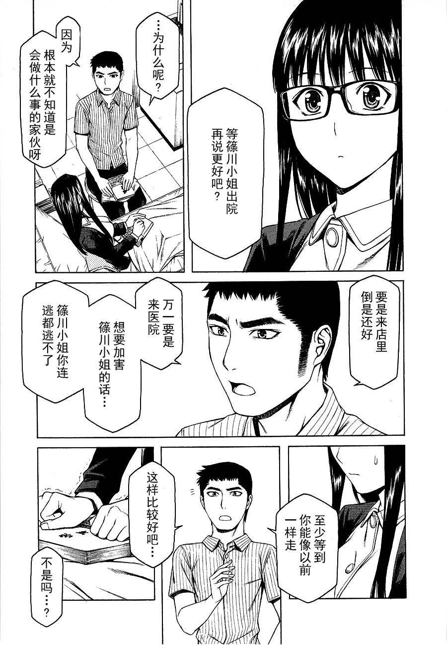 彼布利亚古书堂事件簿 第9话 第14页