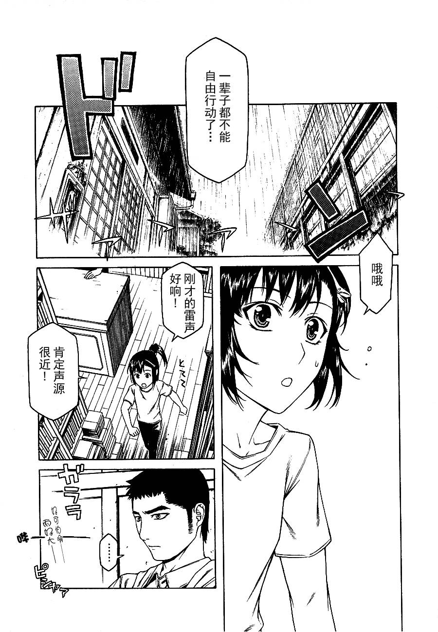 彼布利亚古书堂事件簿 第9话 第16页