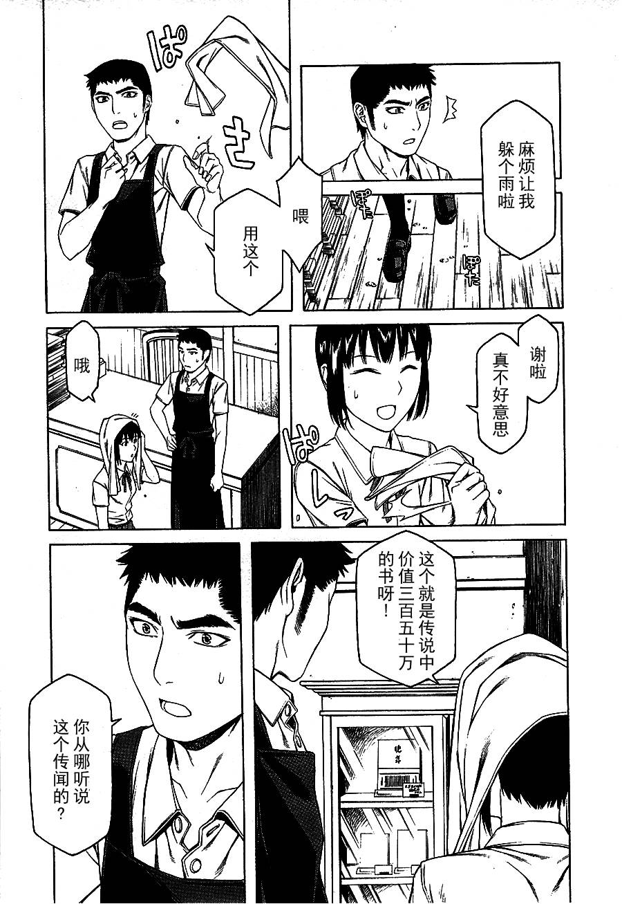 彼布利亚古书堂事件簿 第9话 第18页