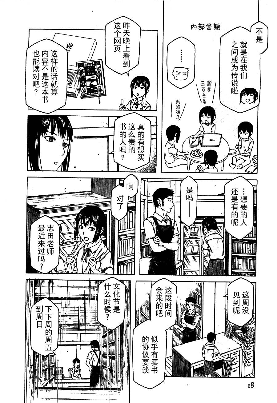 彼布利亚古书堂事件簿 第9话 第19页