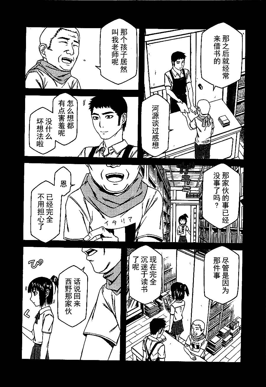 彼布利亚古书堂事件簿 第9话 第21页