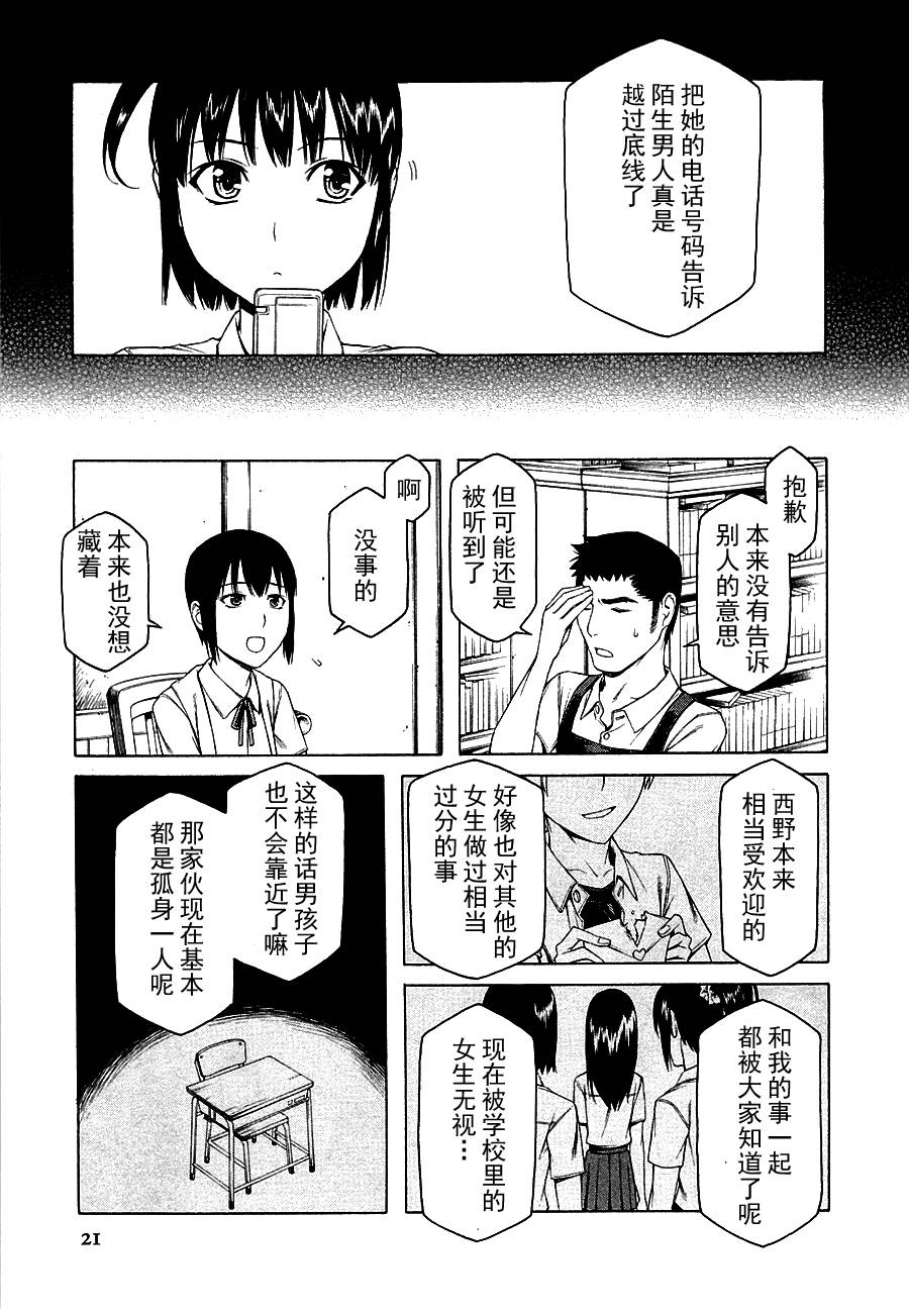 彼布利亚古书堂事件簿 第9话 第22页