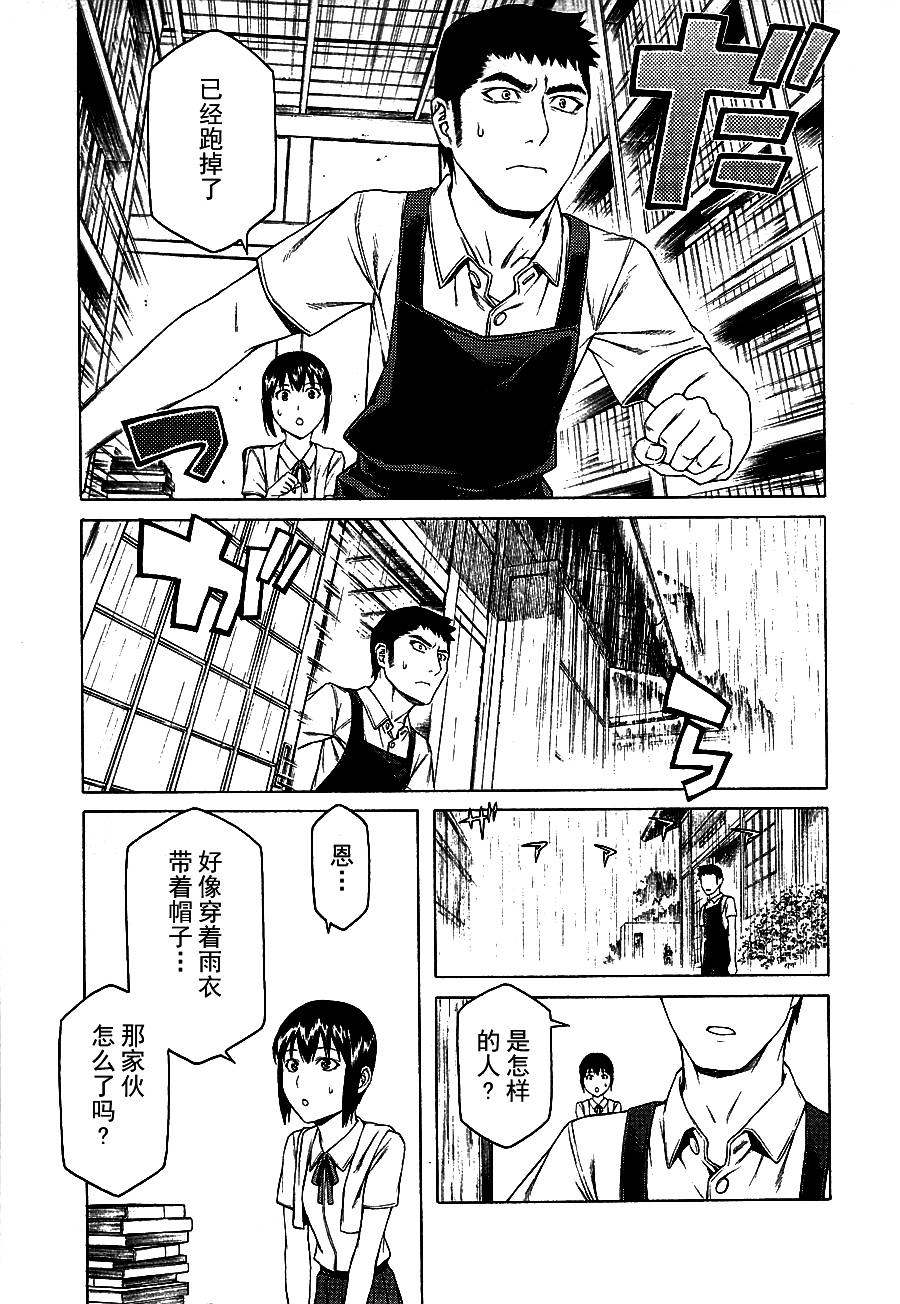 彼布利亚古书堂事件簿 第9话 第24页