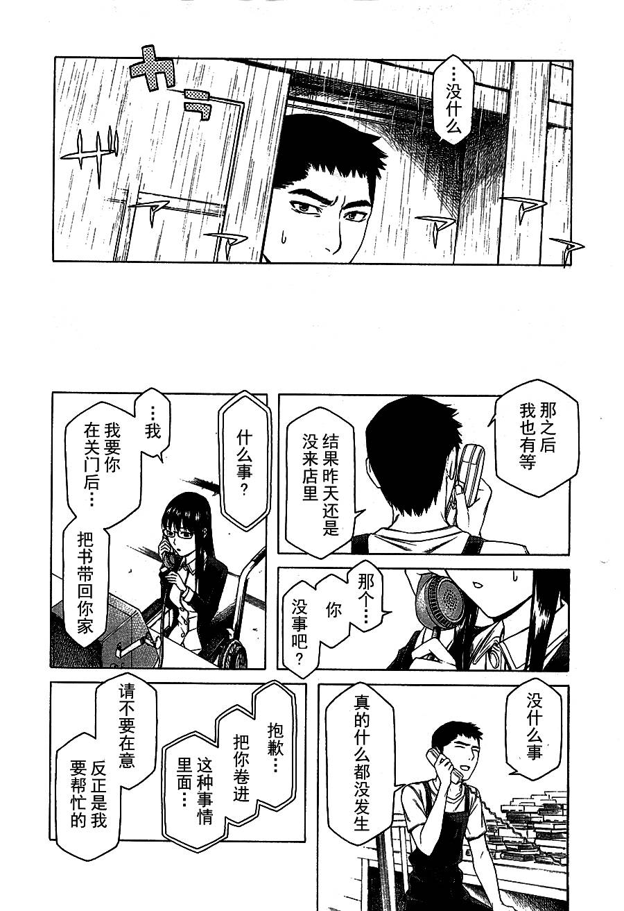 彼布利亚古书堂事件簿 第9话 第25页