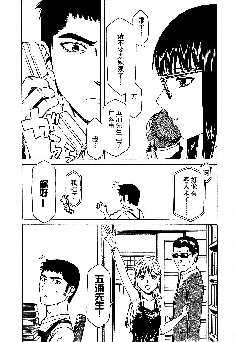 彼布利亚古书堂事件簿 第9话 第26页