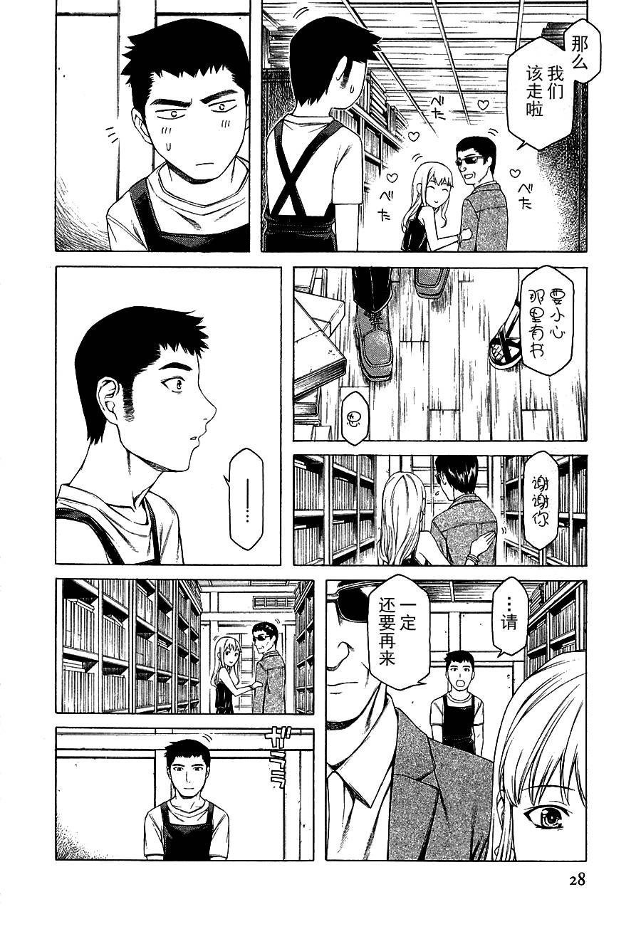 彼布利亚古书堂事件簿 第9话 第29页