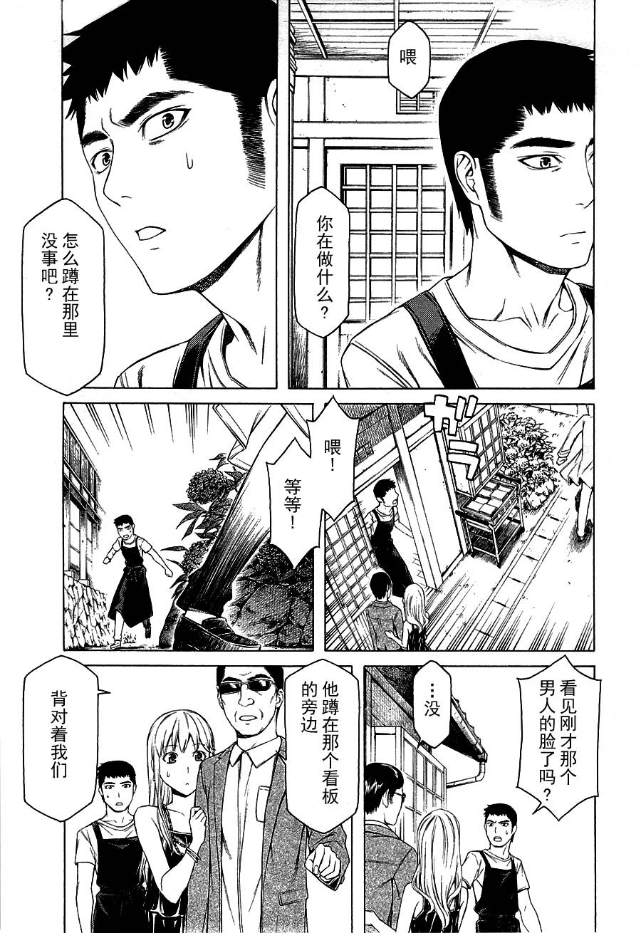 彼布利亚古书堂事件簿 第9话 第30页