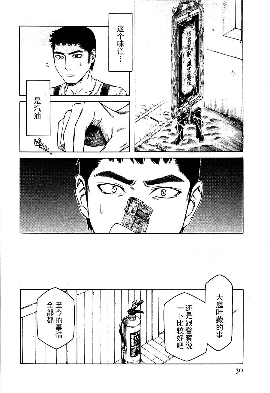 彼布利亚古书堂事件簿 第9话 第31页