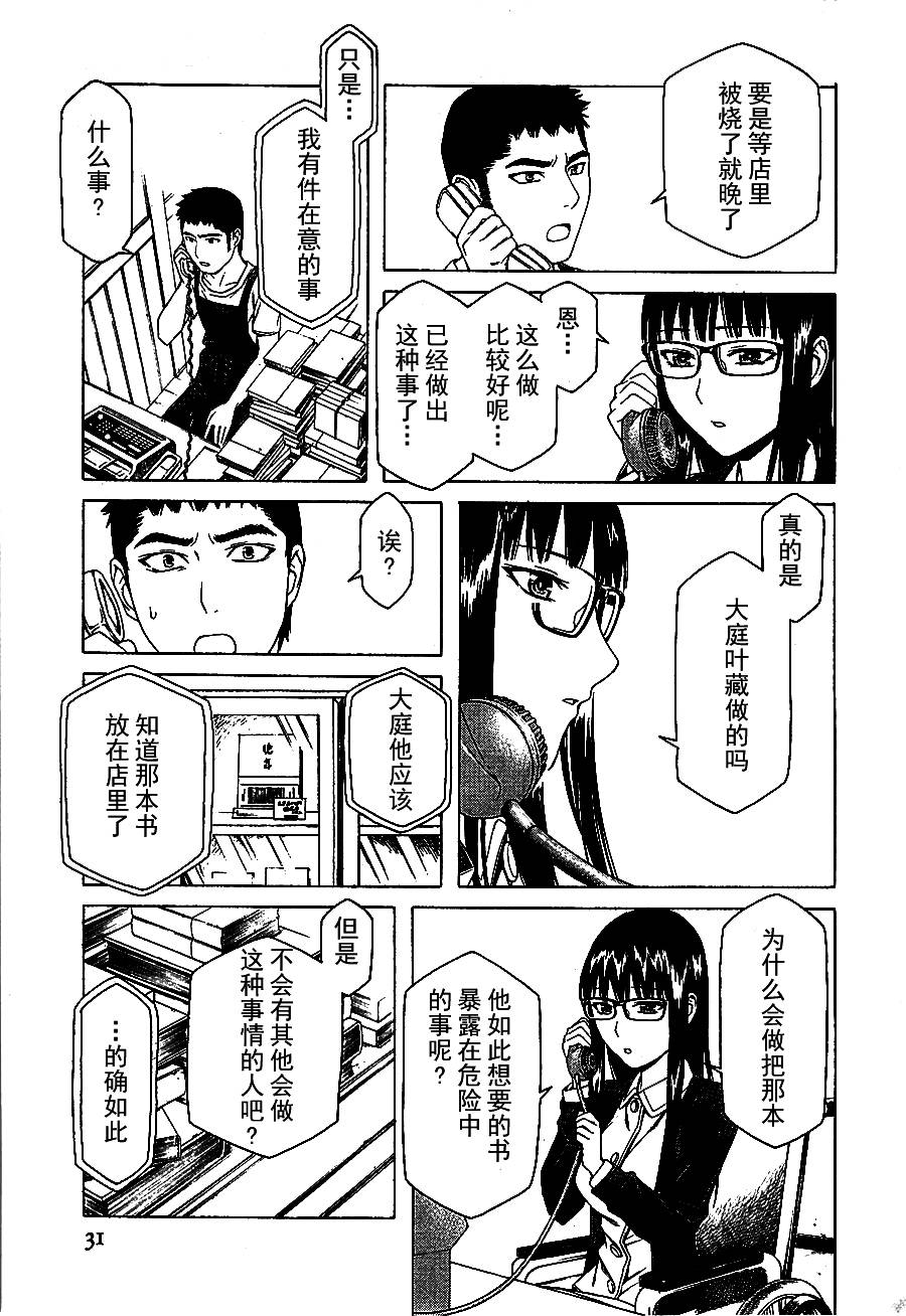 彼布利亚古书堂事件簿 第9话 第32页