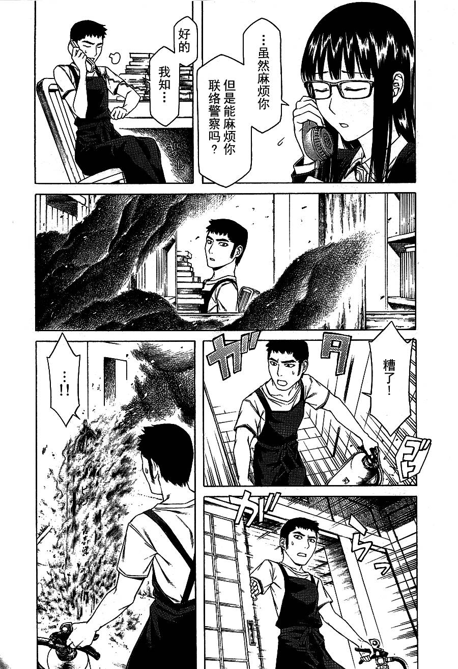 彼布利亚古书堂事件簿 第9话 第33页