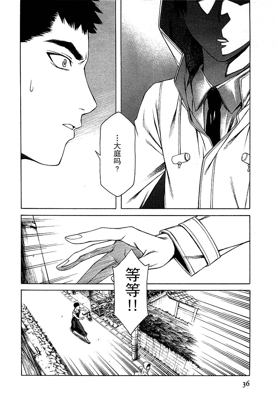 彼布利亚古书堂事件簿 第9话 第37页