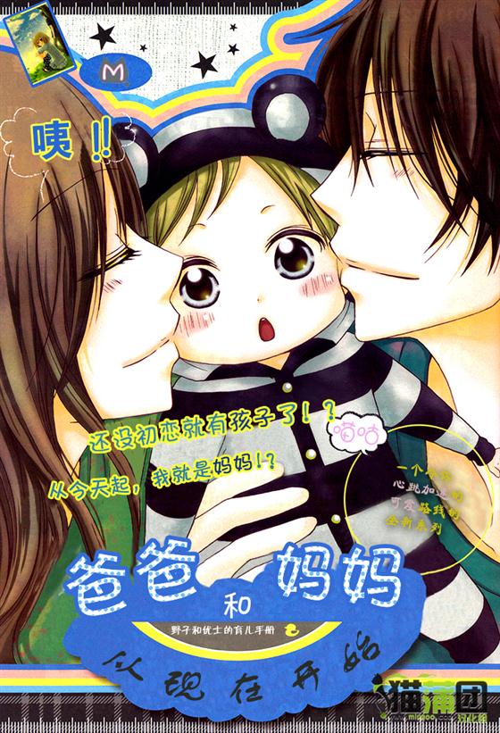 爸爸妈妈第1话图