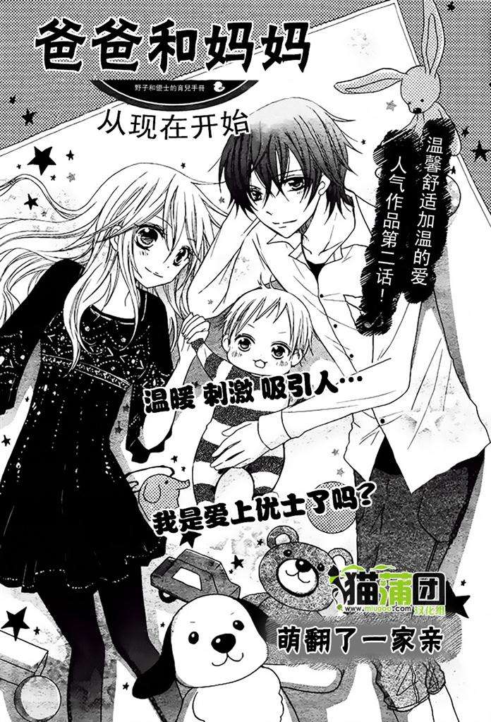 爸爸妈妈第2话图