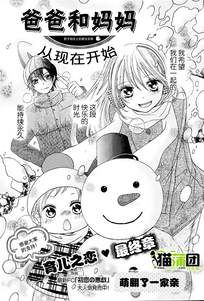 爸爸妈妈第3话图