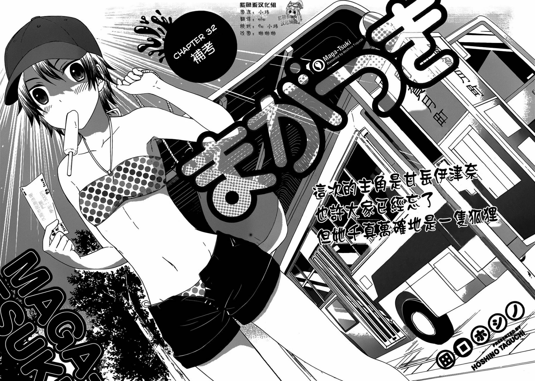 不被女神附体就会死吗？第32话图