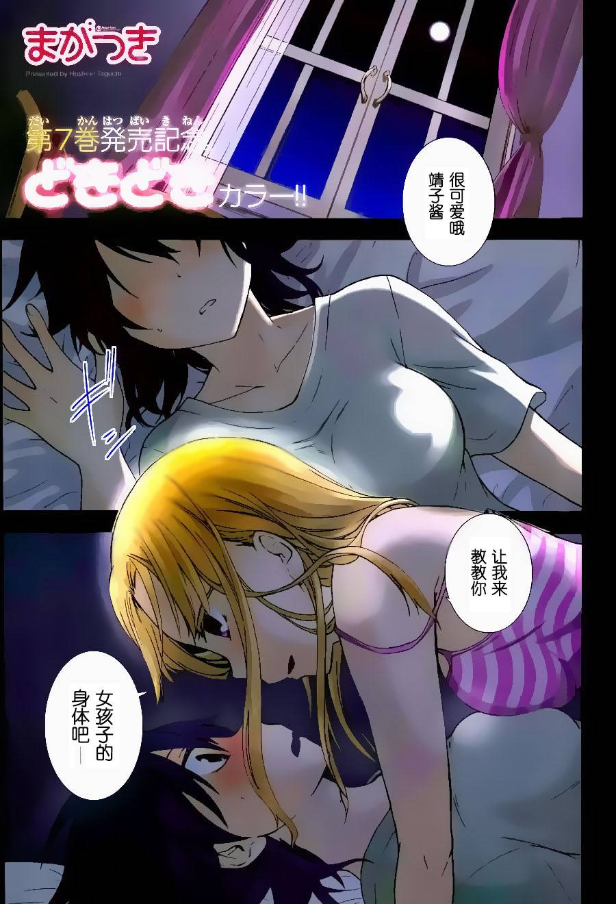 不被女神附体就会死吗？第35话图