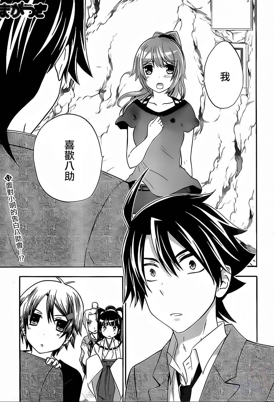 不被女神附体就会死吗？第40话图