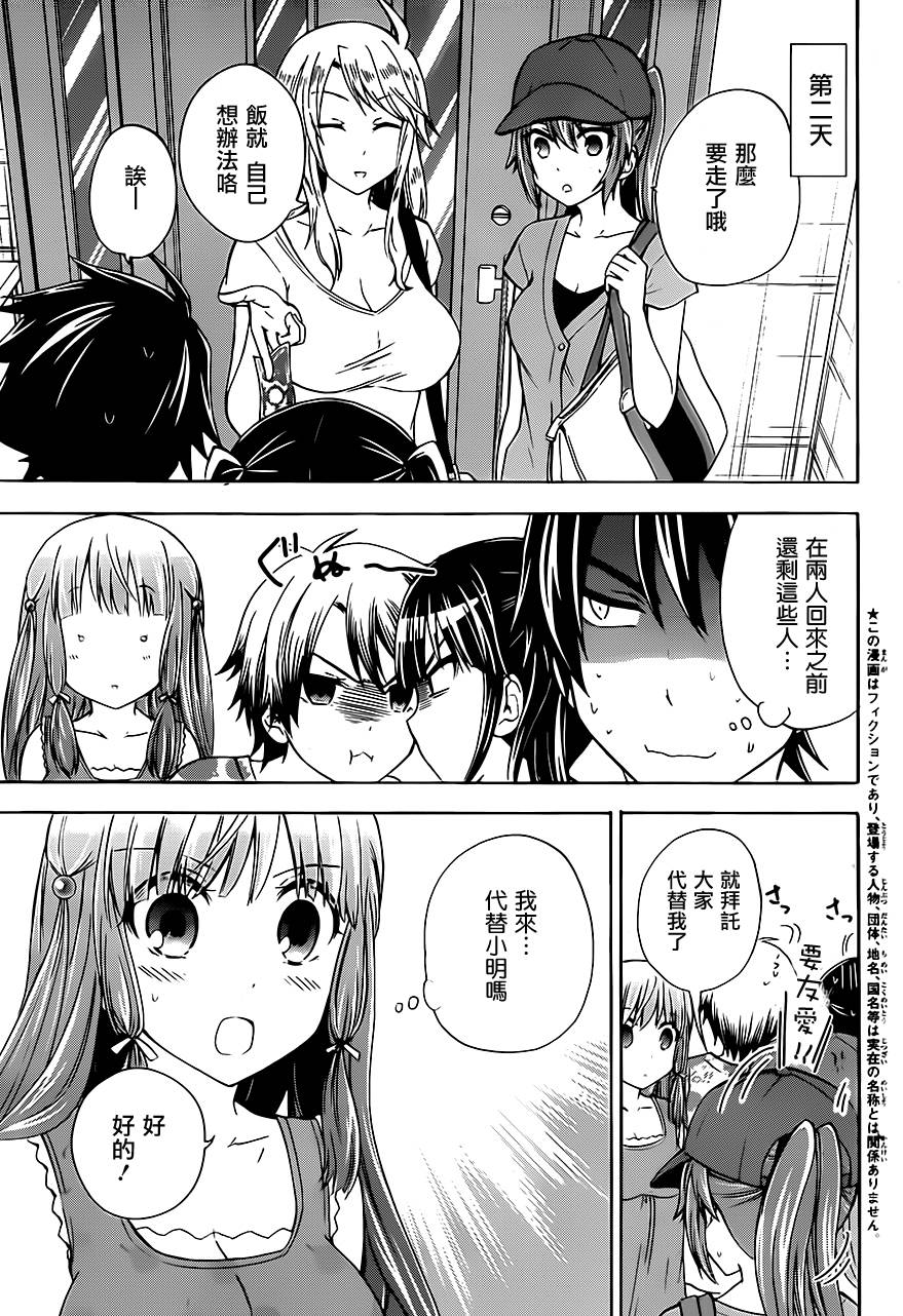 不被女神附体就会死吗？第43话图